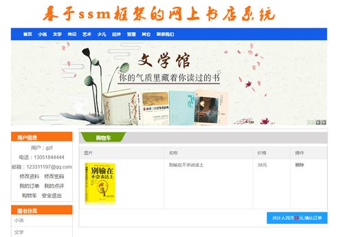 java mysql 基于ssm的網(wǎng)上書店圖書銷售購(gòu)物商城系統(tǒng) 計(jì)算機(jī)畢業(yè)設(shè)計(jì)