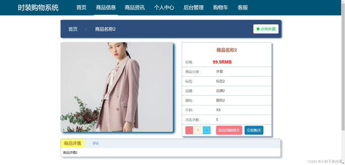springboot vue網頁時裝購物系統 前后端分離