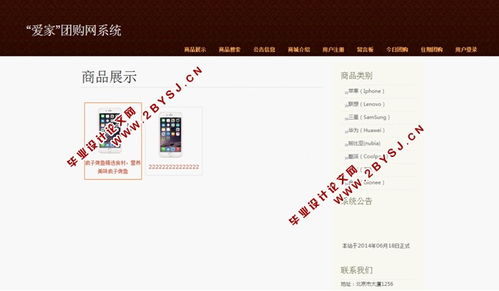 基于ssh的愛家團購網(wǎng)系統(tǒng)的設計與實現(xiàn) mysql 含錄像
