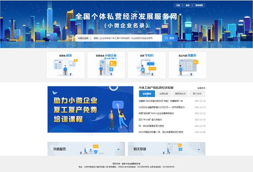 全國個體私營經濟發(fā)展服務網 正式上線